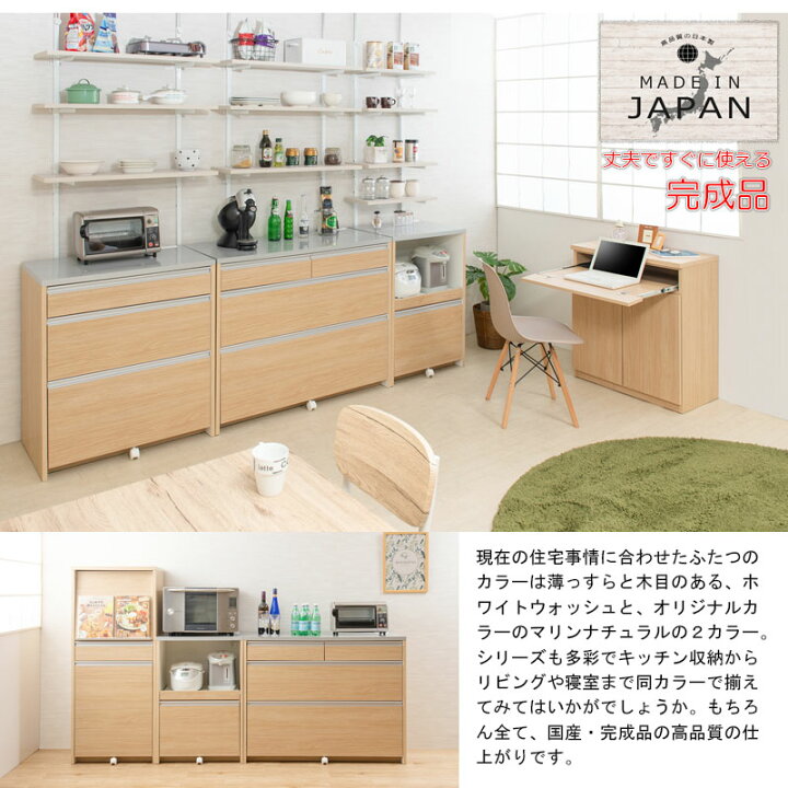 楽天市場 Moca 更に使いやすくリニューアルしました 間仕切りキッチンカウンター幅110 5cm ステンレス調ハイグロス天板 完成品 日本製 ホワイト ナチュラル レンジボード キッチンストッカー キッチン 収納 引き出し キッチン収納棚 収納庫 幅110 ネット家具