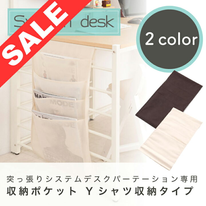 楽天市場】突っ張りシステムデスクパーテーション専用 収納ポケット Y 
