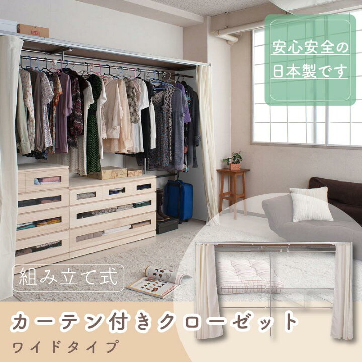 楽天市場 カーテン付きクローゼットハンガー ワイドタイプ ホワイト ナチュラル ブラウン モダン オシャレ 家具 インテリア 洋服ハンガー ラックハンガー 洋服ラック 洋服かけ 洋服掛け ハンガーラック おしゃれインテリア クローゼット ハンガー Nj 0355 Nj 0356 Nj 楽天市場 カーテン付きクローゼットハンガー ワイドタイプ ホワイト ナチュラル ブラウン モダン オシャレ 家具 インテリア 洋服ハンガー ラックハンガー 洋服ラック 洋服かけ 洋服掛け ハンガーラック おしゃれインテリア クローゼット ハンガー Nj 0355 Nj 0356 Nj