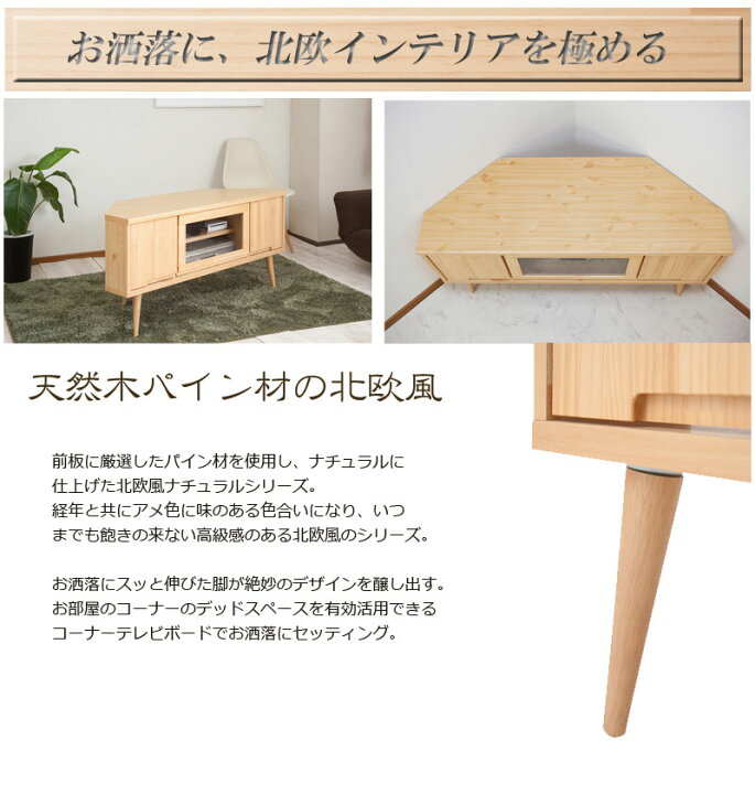 楽天市場】【Baum】バウムシリーズ 天然木パイン材 完成品 コーナー 