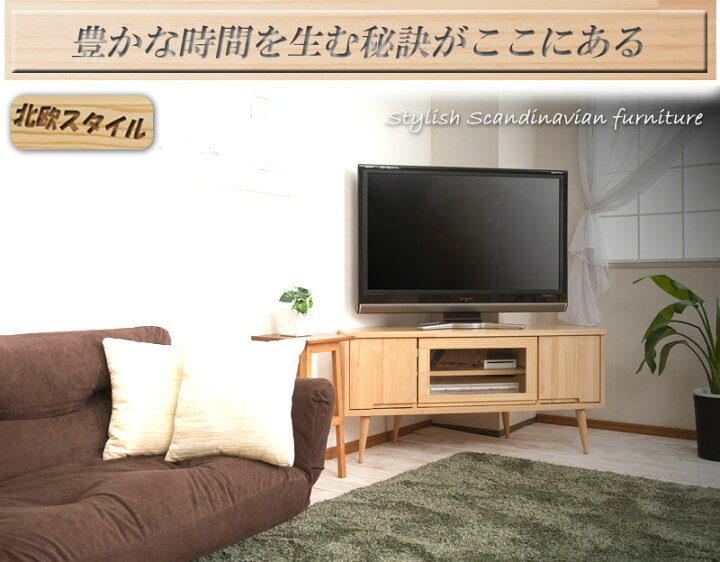 楽天市場】【Baum】バウムシリーズ 天然木パイン材 完成品 コーナー 