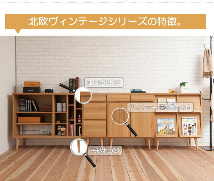楽天市場】【solid】北欧ヴィンテージシリーズ 幅74 脚付きオープン 