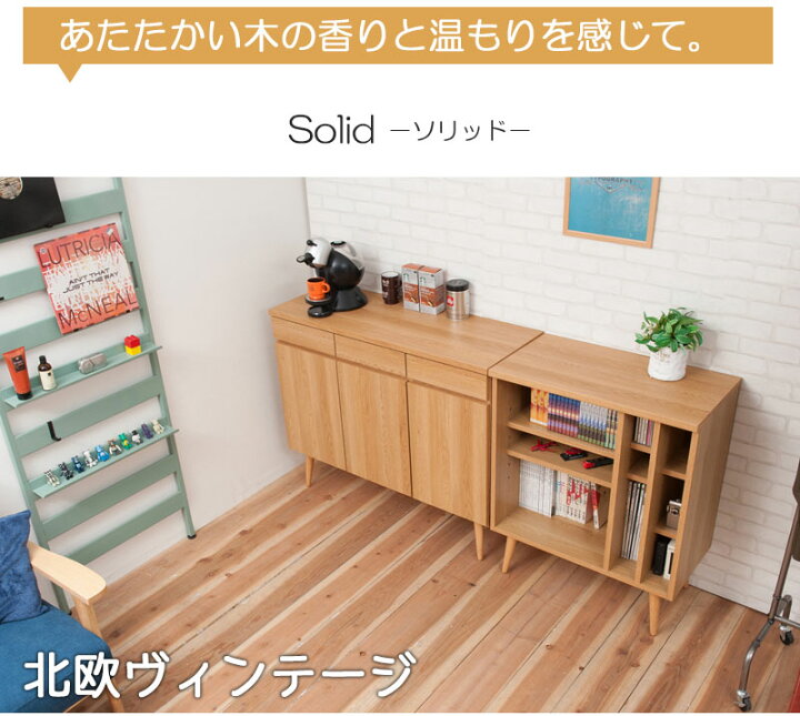 楽天市場】【スーパーセール】【solid】北欧ヴィンテージシリーズ 幅74 
