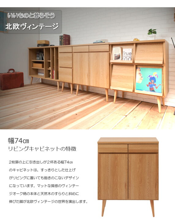 楽天市場】【solid】北欧ヴィンテージシリーズ 幅74 脚付き 