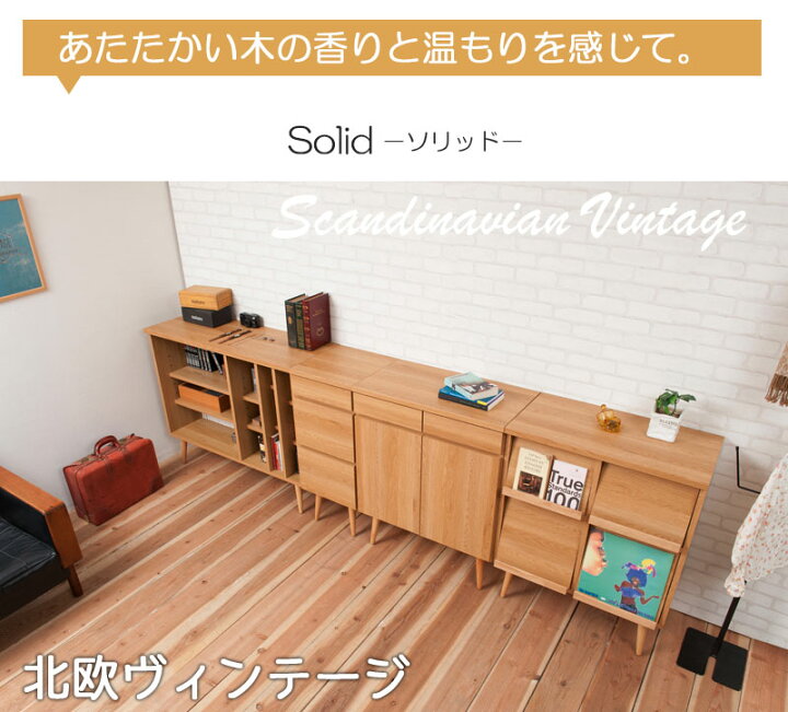 楽天市場】【solid】北欧ヴィンテージシリーズ 幅74 脚付き 