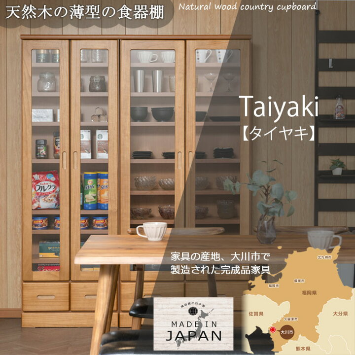 楽天市場】【Taiyaki】 薄型食器棚 幅59.5 幅80 奥行31.5 高さ177.5 
