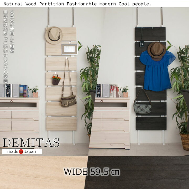 楽天市場】【スーパーセール 数量限定】【DEMITAS】 幅59.5cm 天然木桐 