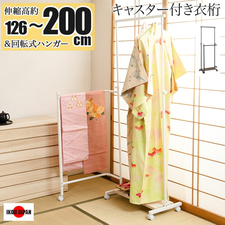 楽天市場】【IKOU】 高さ約200cmまで対応 高さ伸縮+回転ハンガー付き 