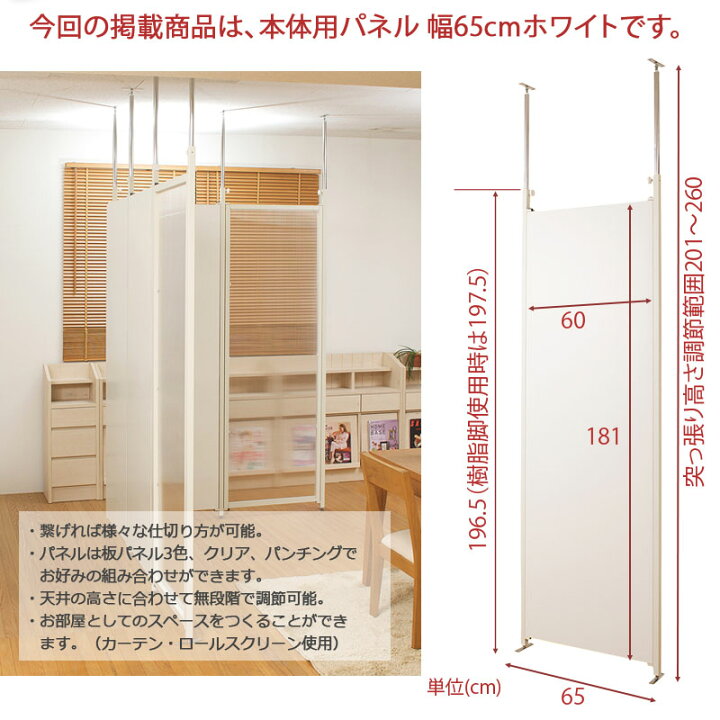 楽天市場】突っ張り連結間仕切りパーテーションボード 幅65 本体用 