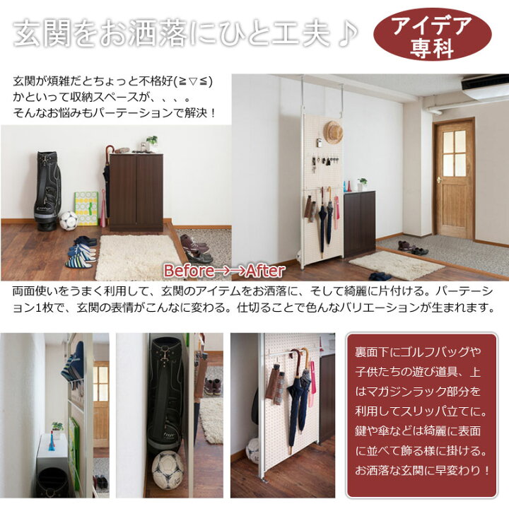 楽天市場】突っ張り連結間仕切りパーテーション有孔ボード 幅65 本体用 