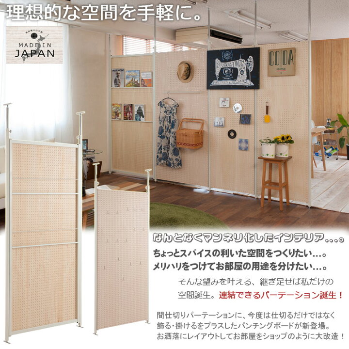 楽天市場】突っ張り連結間仕切りパーテーション有孔ボード 幅90 本体用 