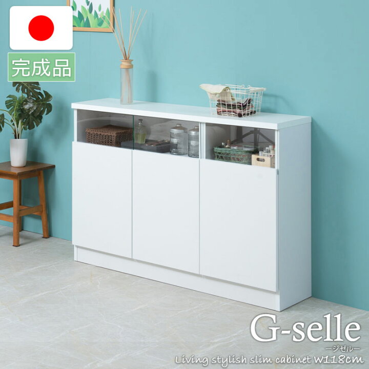 楽天市場】【G-selle】幅118 奥行29.5 高さ80 リビングボード 扉タイプ 