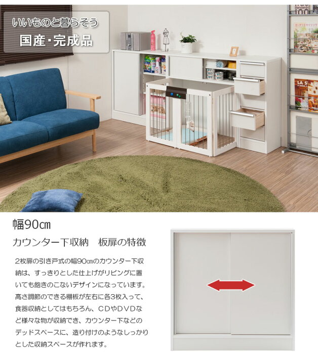 楽天市場】【JUCEE】シリーズ カウンター下収納90引戸 ホワイト 