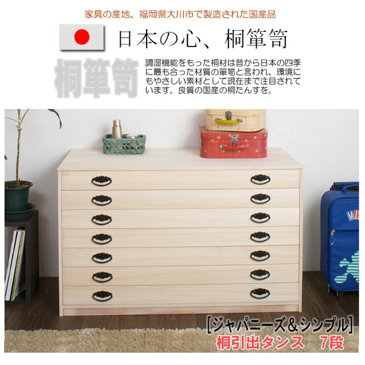 楽天市場】たとう紙ごと余裕で収納 桐たんす7段 大川家具 | 日本製 