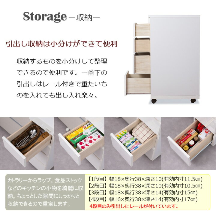 楽天市場】スリムキッチンカウンター 幅25.5 チェスト ホワイト 日本製 