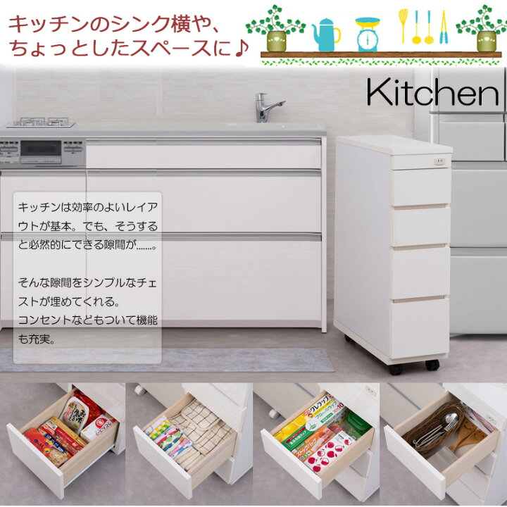 楽天市場】チェスト 隙間収納 4段 キャスター付き 幅25.5 奥行55 高さ 
