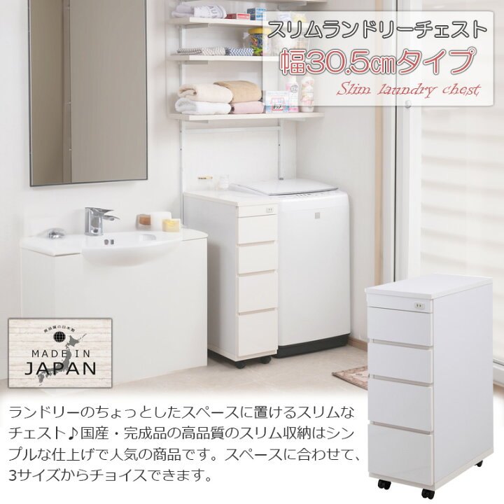 楽天市場】チェスト 隙間収納 4段 キャスター付き 幅30.5 奥行55 高さ 