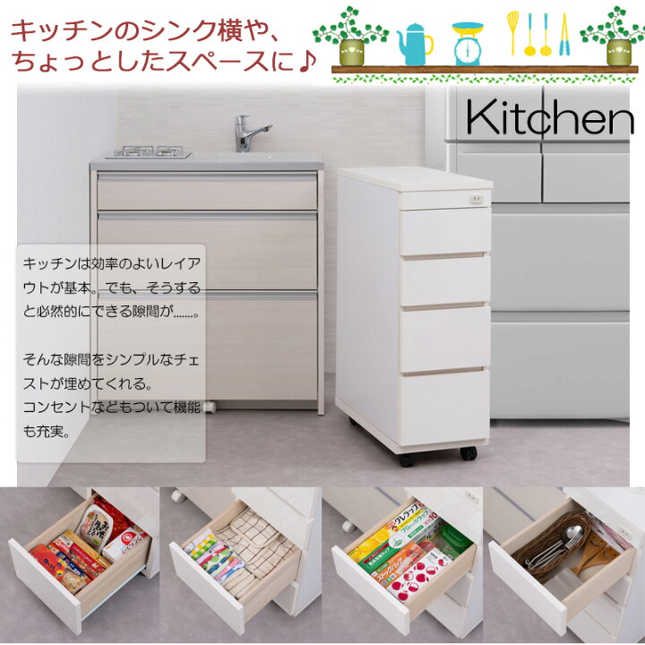 楽天市場】チェスト 隙間収納 4段 キャスター付き 幅30.5 奥行55 高さ 
