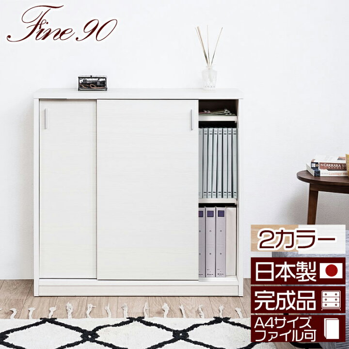 楽天市場】【FINE】ファインシリーズ A4が入る薄型引戸収納 