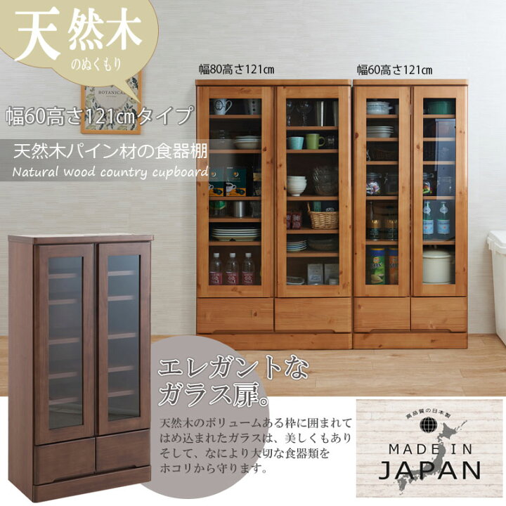 JF01310 食器棚 天然木 コレクションボード