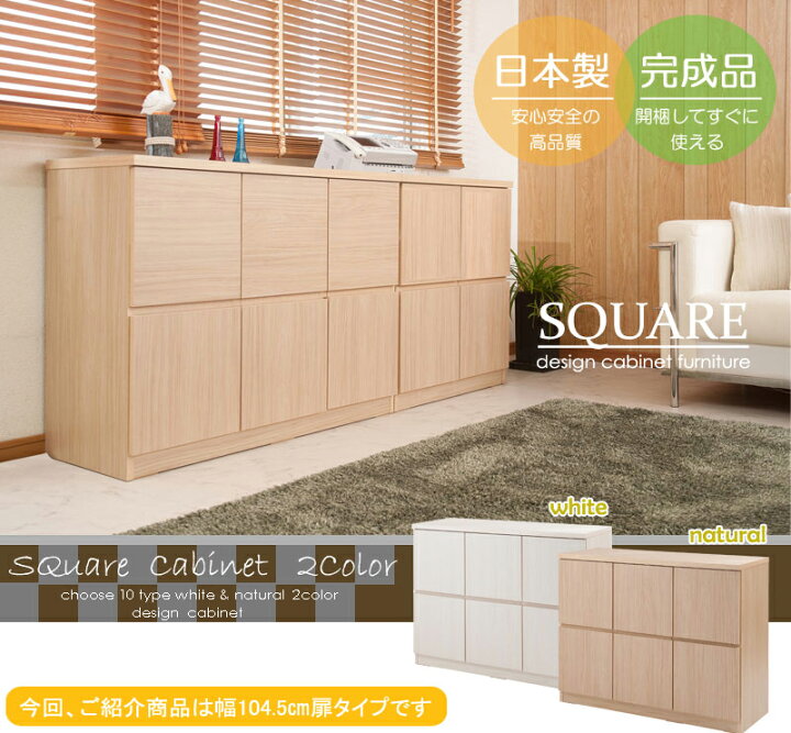 楽天市場】【SQUARE】シリーズ スクエアキャビネット幅104.5ハイ 扉 
