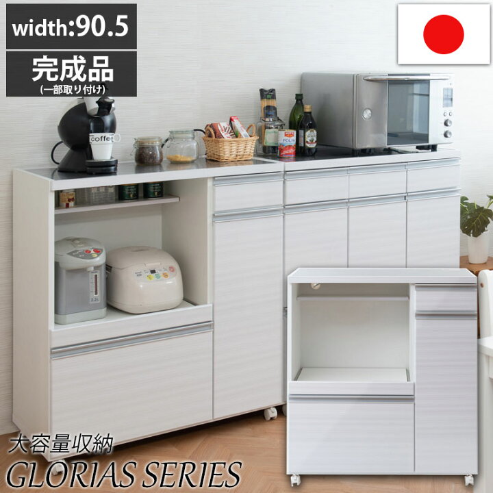 楽天市場】【GLORIAS】 幅90.5 奥行45.5 高さ99 ホワイト 完成品 日本 