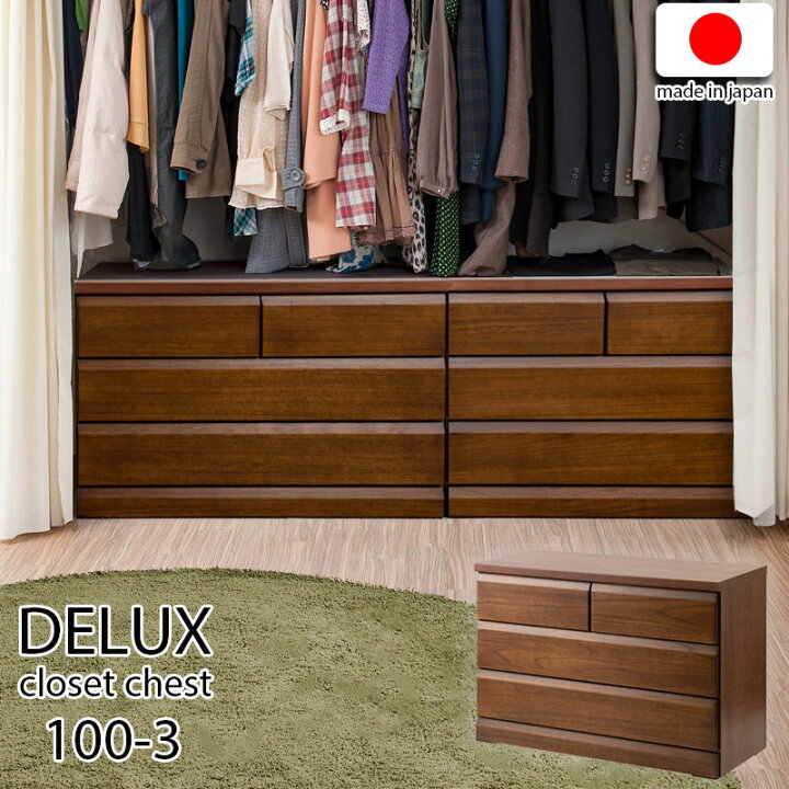 楽天市場】【DELUX】シリーズ 天然木桐材のクローゼット 幅99 奥行40 3 