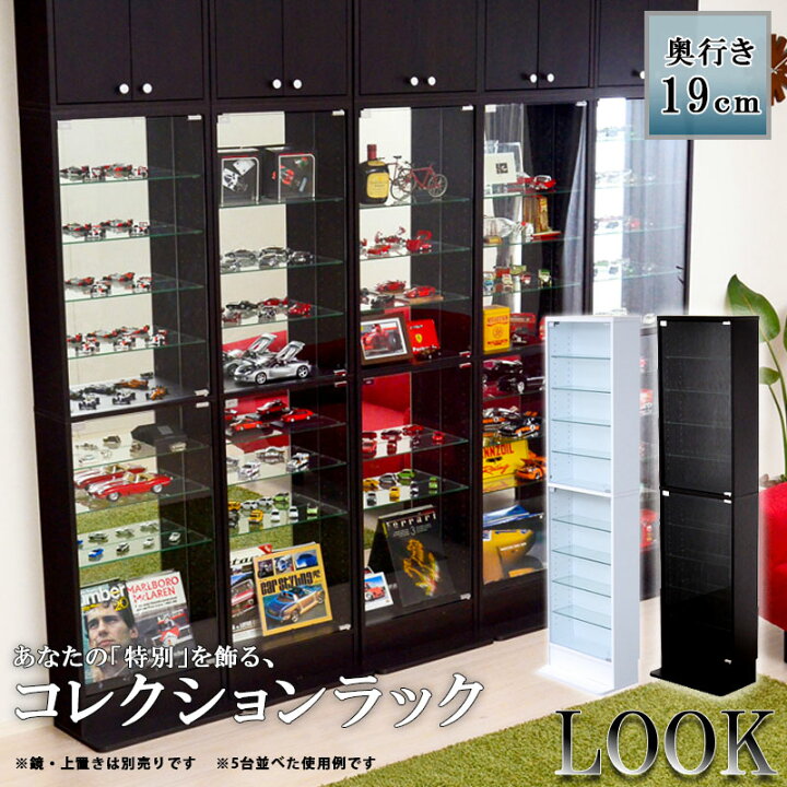 楽天市場】【Look】 幅48.5 奥行19 高さ180 コレクションラック 浅型  