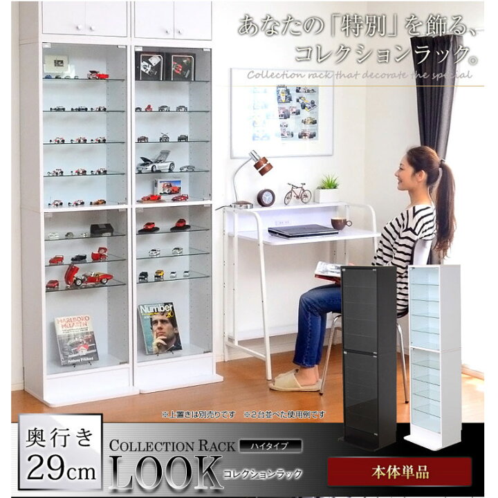 楽天市場】【Look】 幅48.5 奥行29 高さ180 コレクションラック 深型 