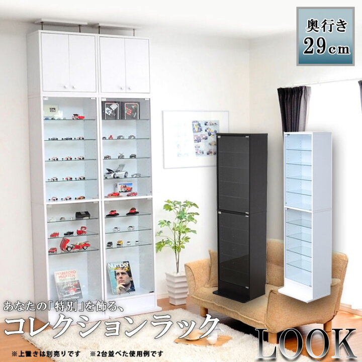 楽天市場】【Look】 幅48.5 奥行29 高さ180 コレクションラック 深型 
