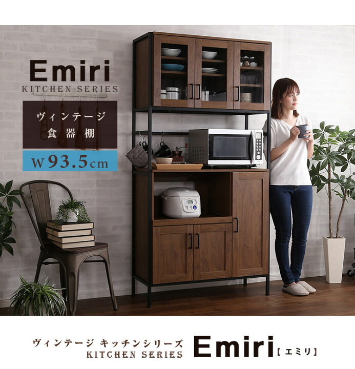 楽天市場 Emiri 幅93 5 奥行40 高さ1 食器棚 スリム キッチン収納 キッチンボード おしゃれ キッチンキャビネット レンジ台 キッチン 収納 棚 ラック 食器 リビング チェスト 一人暮らし レンジ 炊飯器 ストック ストック収納 ブラウン ネット家具ｂａｎｂａｎ