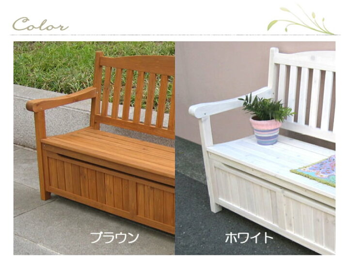楽天市場】ガーデン収納庫付ベンチ120 ホワイト/ブラウン 椅子  
