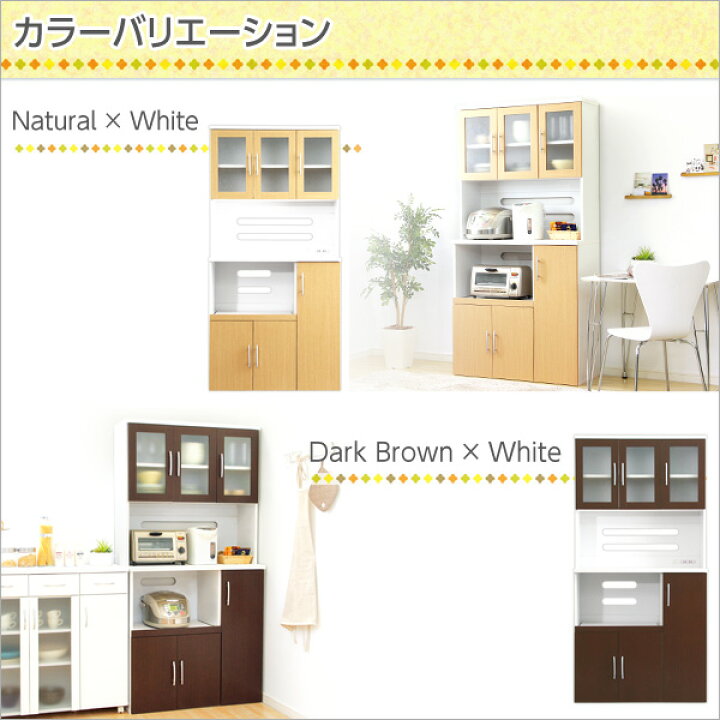 楽天市場】ツートン食器棚【パスタキッチンボード】（幅90cm×高さ180cm 