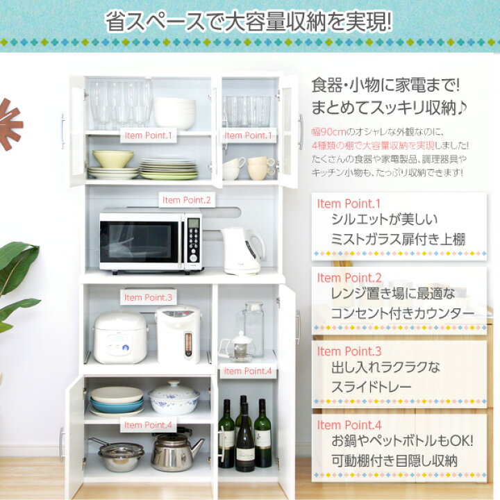 楽天市場】ホワイト食器棚pst-1890wh【パスタキッチンボード】（幅90cm 