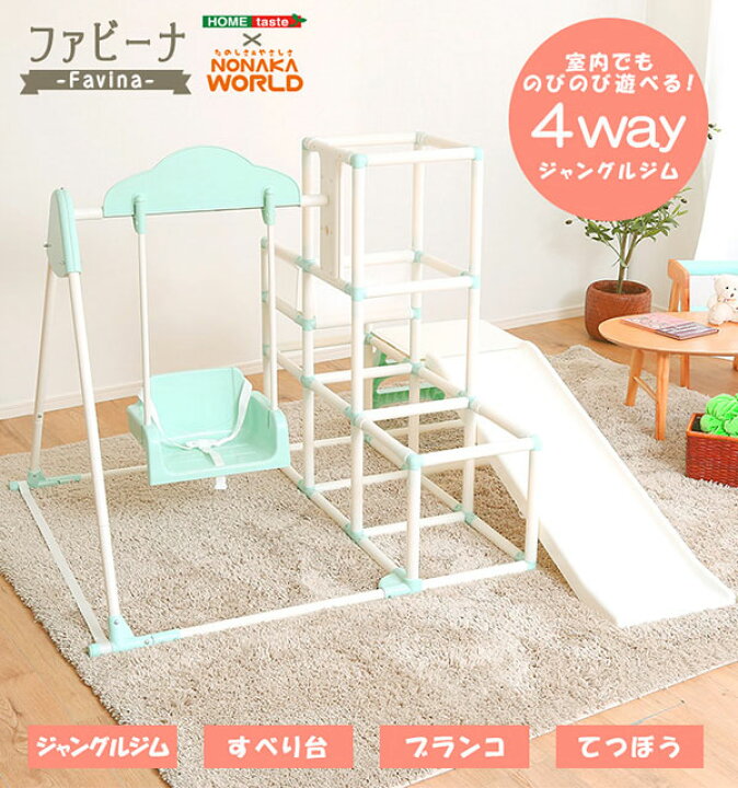 楽天市場】【Jungle】 室内でものびのび遊べる！ 1台4役の室内  