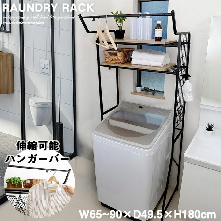 楽天市場】【Jack】 幅65～90 奥行49.5 高さ180 ランドリーラック 