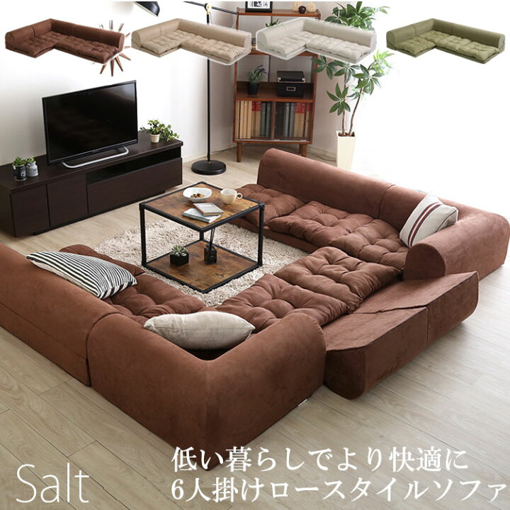 楽天市場】【Salt】 3人掛けフロアコーナーソファ(2セット) ベージュ 