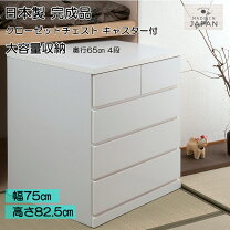 楽天市場】チェスト 白（クローゼット・ワードローブ｜収納家具 