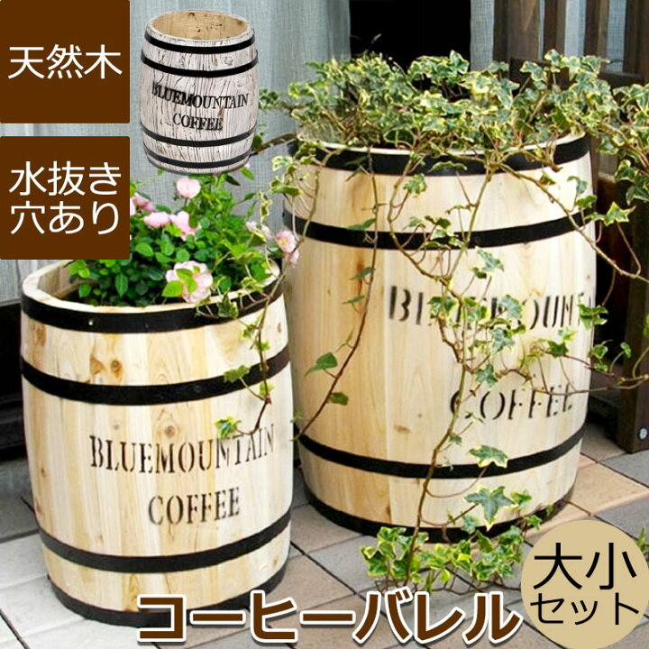 楽天市場】コーヒーバレル 大小セット たる タル 木樽 インテリア 収納 