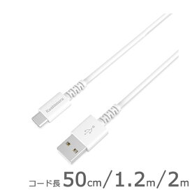 高耐久/断線保証18ヶ月USB充電＆同期ケーブル 50cm／1.2m／2m ホワイト【USB-A→Type-C】(AJ639/AJ640/AJ641)