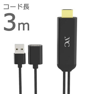 HDMI変換ケーブル iPhone専用 3m(KD224)