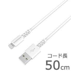 MFi認証品/断線保証18ヶ月USB充電＆同期ケーブル 50cm ホワイト【Lightning】(KL112)