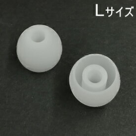【Bluetooth部品】イヤホンパッド Lサイズ 白(2個入)BL-114/BL-115/BL-126/BL-135対応