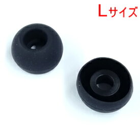 【Bluetooth部品】イヤホンパッド Lサイズ(2個入)BL-22/BL-24/BL-28/BL-30/BL-44/BL-52/BL-54/BL-55/BL-62/BL-63/BL-64/BL-70/BL-71/BL-85/BL-86/BL-91/BL-98/BL-102/BL-107/BL-128対応