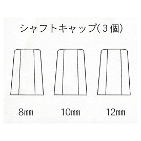【部品】シャフトキャップシフトノブ対応