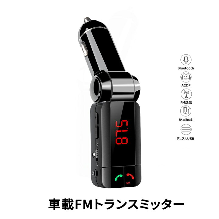 楽天市場 車載 Fmトランスミッター Fm Transmitter 液晶表示 ワイヤレス式 Bluetooth カーチャージャー Car Charger シガーソケット 2usbポート充電 車でiphone Ipodの音楽を楽しめる 高音質 12v車用 日本語取扱説明書付 ネットキー