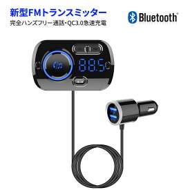 楽天市場 Bluetooth Fm トランスミッター 充電 ハンズフリー 多機能の通販