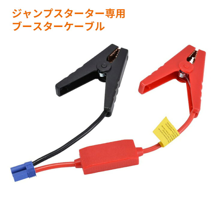 【認定中古品】電動リール用 電源コードセット 手軽に持ち運び出来る 釣り用 バッテリー ジャンプスターター EC5 変換ケーブル 2M 2穴 ２芯