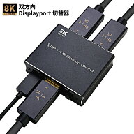8K超高画質 Displayport 切替器 双方向 2入力1出力/1入力2出力 DPスイッチャー DPセレクター ディスプレ…
