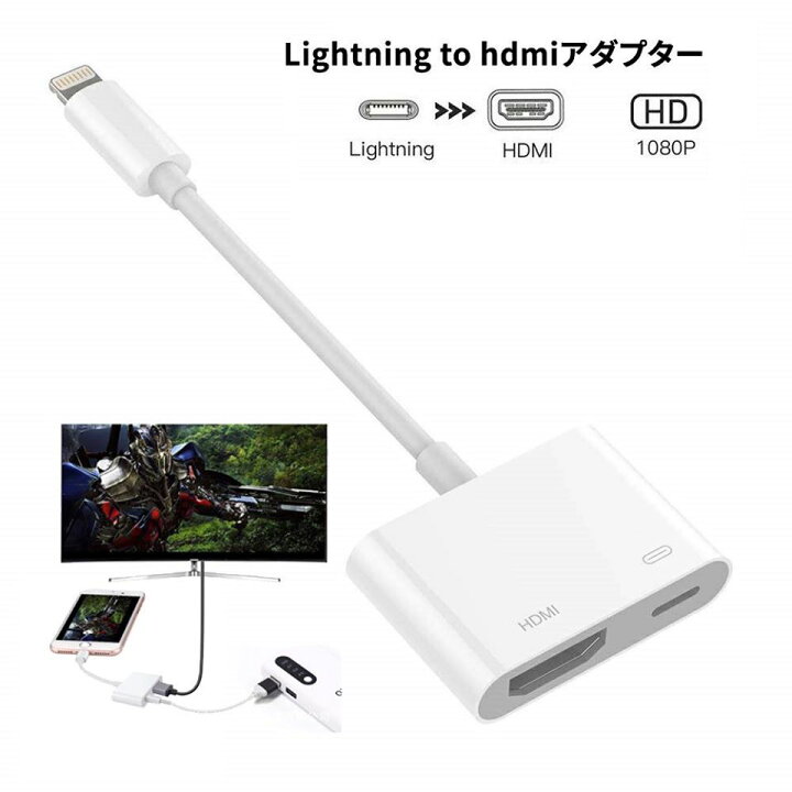 楽天市場】Lightning to hdmiアダプター テレビ大画面でスマホゲームや 